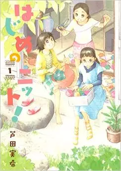 Manga - Hajimete no neet! vo