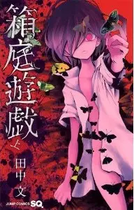 Manga - Hakoniwa Yûgi vo