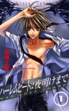 Manga - Harlem Beat wa Yoake made - Mad Love Chase vo