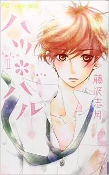 Manga - Hatsu * Haru vo