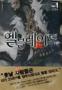 Manga - Manhwa - Hell Blade vo