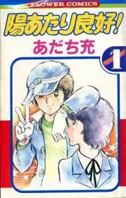 Manga - Hiatari Ryôkô vo