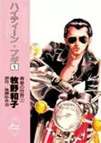 Manga - High Teen Boogie vo