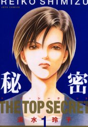 Manga - Manhwa - Himitsu - The Top Secret vo