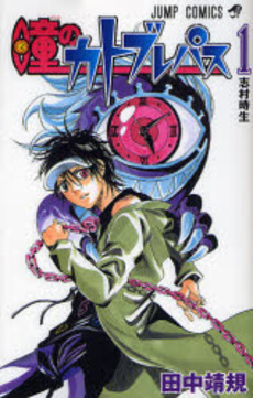 Manga - Hitomi no Catoblepas vo