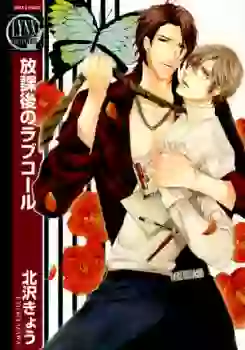 Manga - Manhwa - Hôkago no Love Call vo