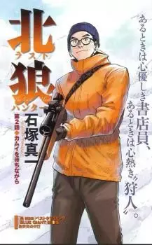 Hokurô - Last Hunter vo