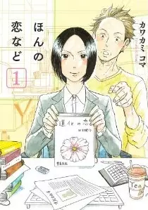 Manga - Hon no koi nado vo