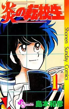 Manga - Manhwa - Honô no Tenkôsei vo
