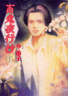 Manga - Hyakki Yakô Shô vo