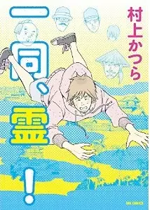 Ichido, rei! vo