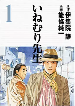 Manga - Inemuri Sensei vo