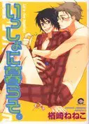 Manga - Issho ni Kuraso vo