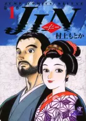Manga - Jin vo