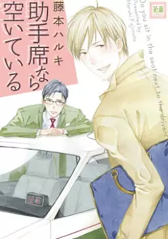 Manga - Joshuseki nara Aite Iru vo