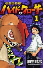 Manga - Manhwa - Juhou Kaikin!! Hyde & Closer vo