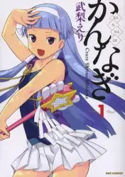 Manga - Kannagi vo