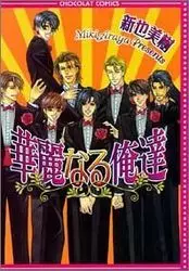 Manga - Manhwa - Karei Naru Oresama vo
