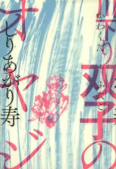 Manga - Kawakudari - Futago no Oyaji vo