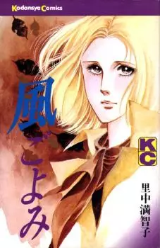 Kazegoyomi vo