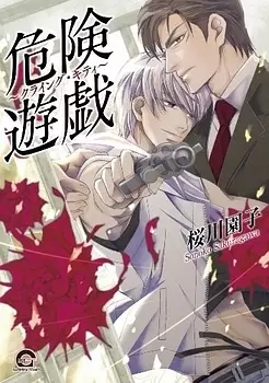 Manga - Kiken Yuugi - Crying Kitty vo