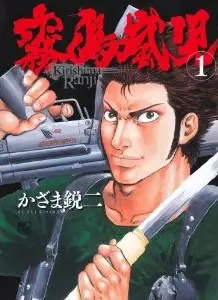 Kirishima ranji vo