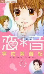 Manga - Koi*Oto vo