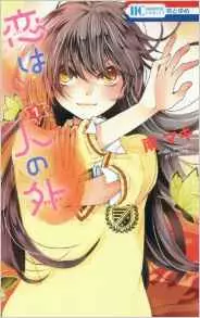 Manga - Koi wa Hito no Hoka vo