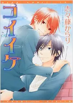 Manga - Manhwa - Koiike vo