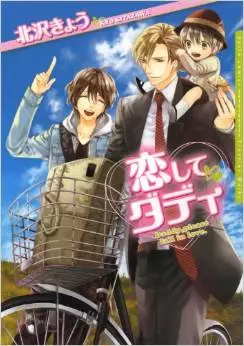 Manga - Manhwa - Koishite Daddy vo