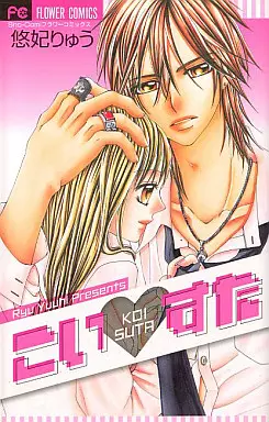 Manga - Koi suta vo
