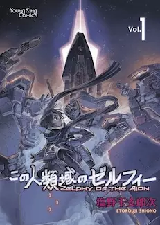 Kono Jinruiiki no Zelphy vo