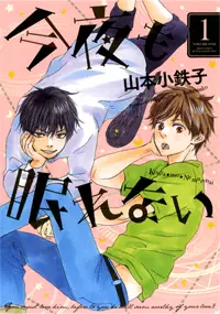 Manga - Konya mo Nemurenai vo