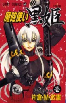 Kurohime vo