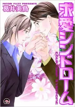Manga - Kyuuai Syndrome vo