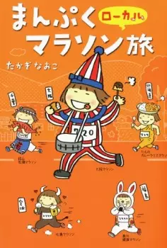 Manpuku Local Marathon Tabi vo