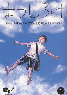 Masshiroke vo