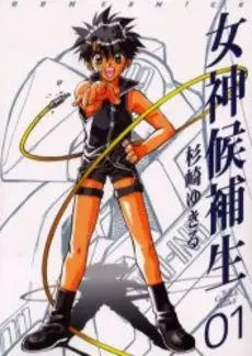 Megami Kouhosei vo