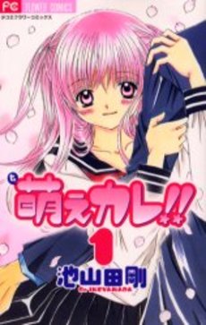 Manga - Moe Kare!! vo