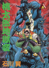Monotarou Jigokuhen vo