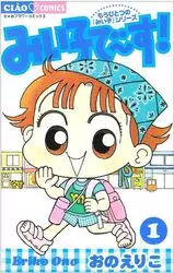 Manga - Miiko Desu! vo