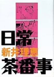 Manga - Manhwa - Nichijou Sabanji vo