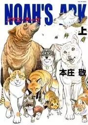 Noah's Ark vo