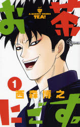 Manga - Ocha Nigosu vo