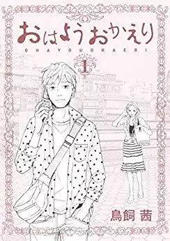 Manga - Ohayô Okaeri vo