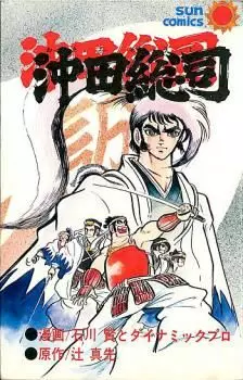 Okita Souji vo