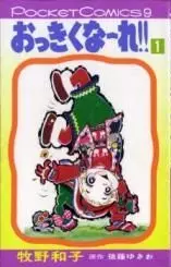 Manga - Manhwa - Okkiku Naare!! vo