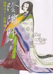 Manga - Manhwa - Onmyôji vo