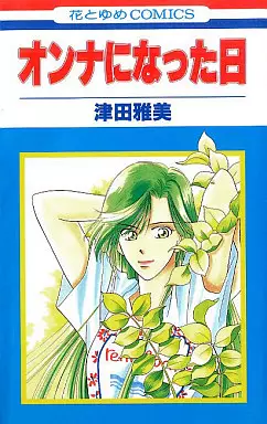 Manga - Manhwa - Onna ni Natta Hi vo