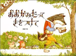 Ookami datte ki o tsukete vo